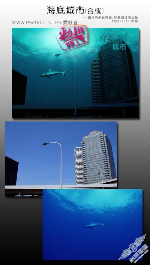 Photoshop图像合成海底城市