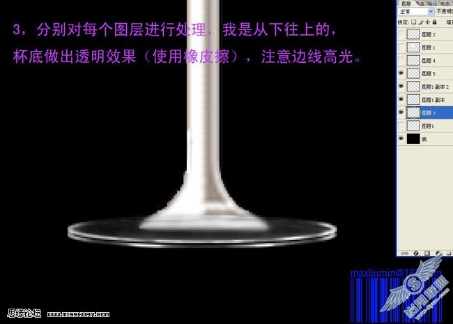Photoshop制作透明的玻璃杯
