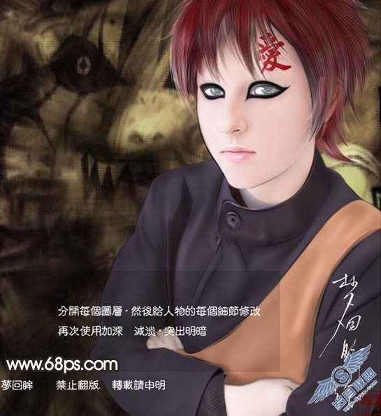Photoshop鼠绘超酷的火影忍者我爱罗