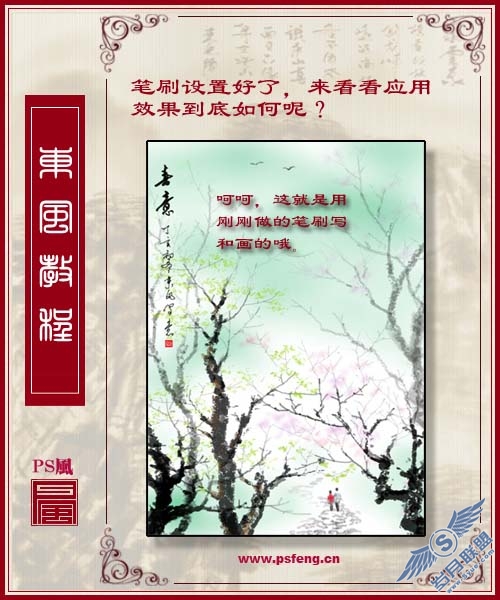 国画中的水墨笔刷的设计技巧