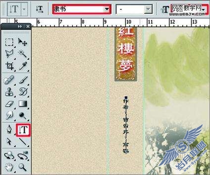Photoshop CS4制作红楼梦古书封面教程