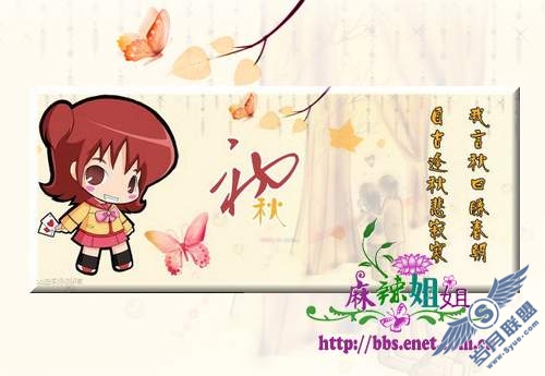 Photoshop 制作卡通MM初秋温情贺卡