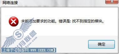 Windows Vista中如何安装IPX/SPX协议