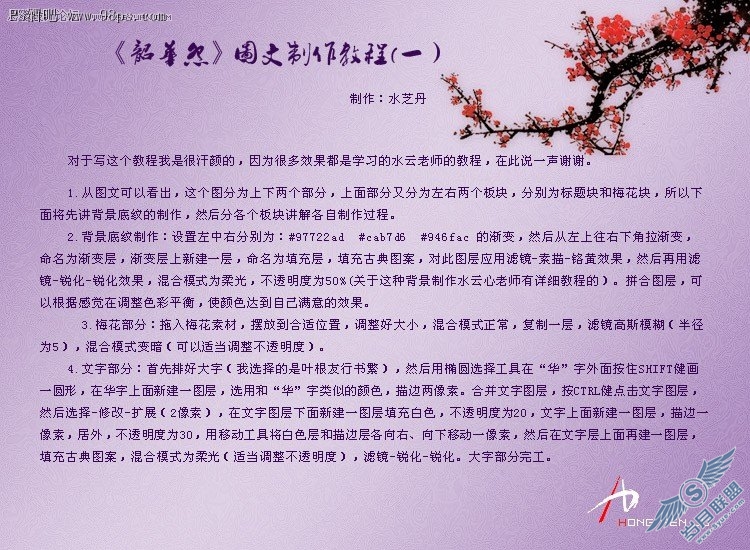 photoshop制作韶华怨音画教程