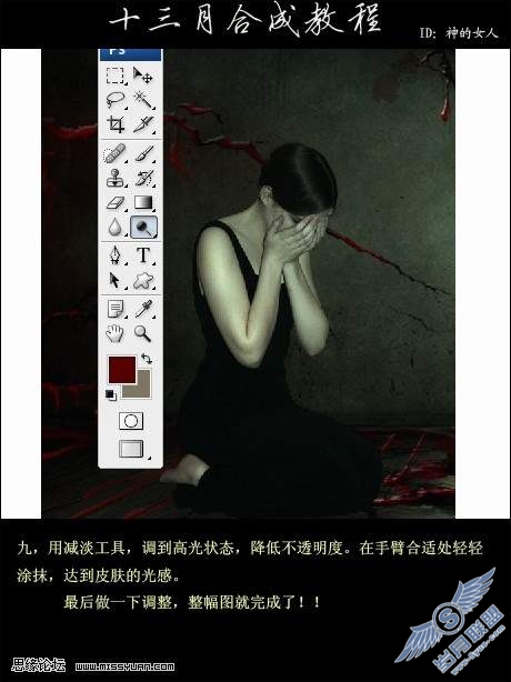 photoshop合成恐怖的流血效果