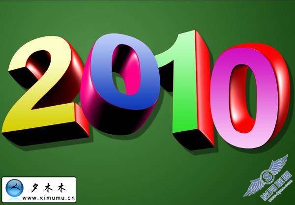 Photoshop文字特效:制作2010花纹装饰的3D文字【图】_