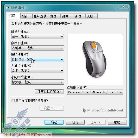 Vista中文版傻瓜教程:搞定微软鼠标