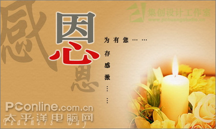 Photoshop教程:教师节贺卡制作