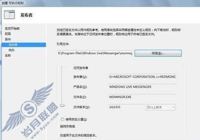 Windows 7用组策略的AppLocker功能给QQ/MSN/迅雷等软件加锁【图】_