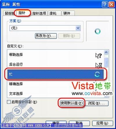 让WinXP也用Win Vista鼠标动画