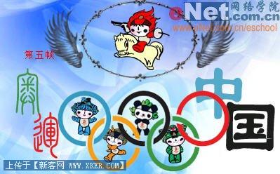 Photoshop CS3教程:打造奥运福娃动画效果