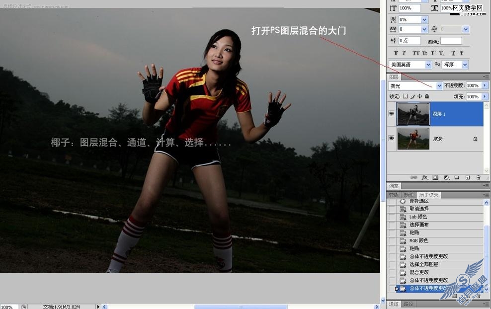 讲解Photoshop图层混合,通道,计算,选择和载入高