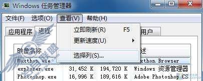 Windows 7下通过任务管理器中看软件占的虚拟内存【图】_