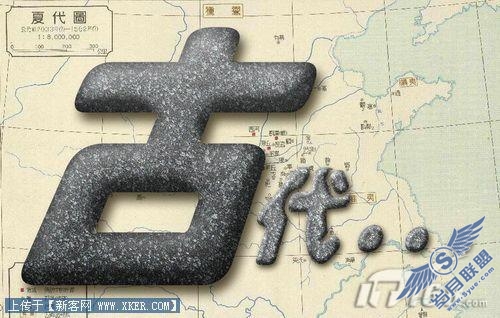 使用Photoshop滤镜打造沧桑石头字