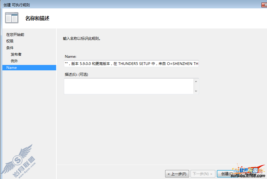 Windows 7 AppLocker应用体验【图】_