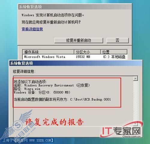 Windows Vista光盘修复功能应用图解9