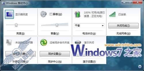 玩转无线网络应用 解析Windows 7移动中心