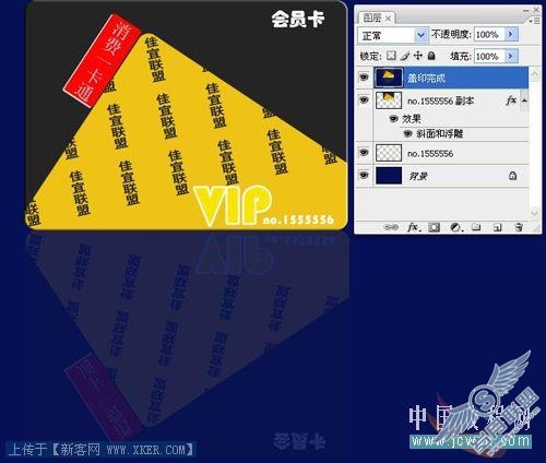 Photoshop创意教程:平面设计之商场VIP卡的制作