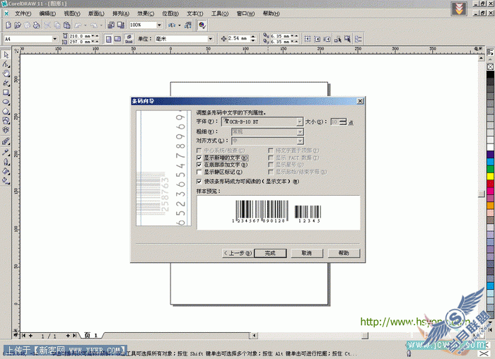 CorelDRAW教程:商品条形码操作流程