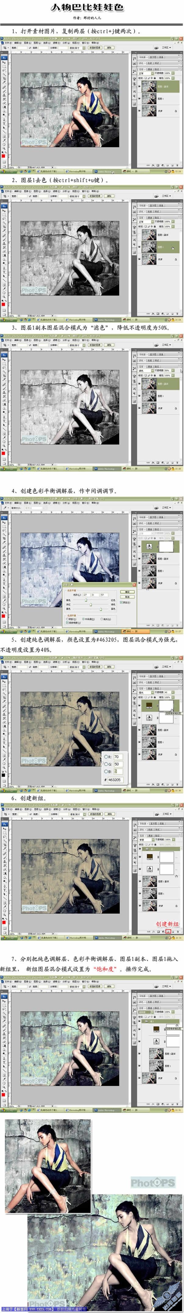 芭比娃娃色调照片，PS制作过程