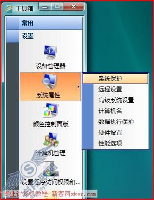 用Vista工具箱手动优化Win Vista