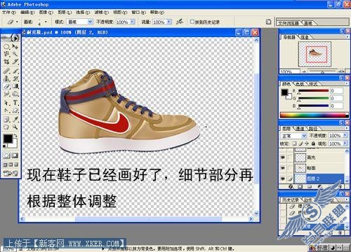 Photoshop打造运动时尚NIKE球鞋