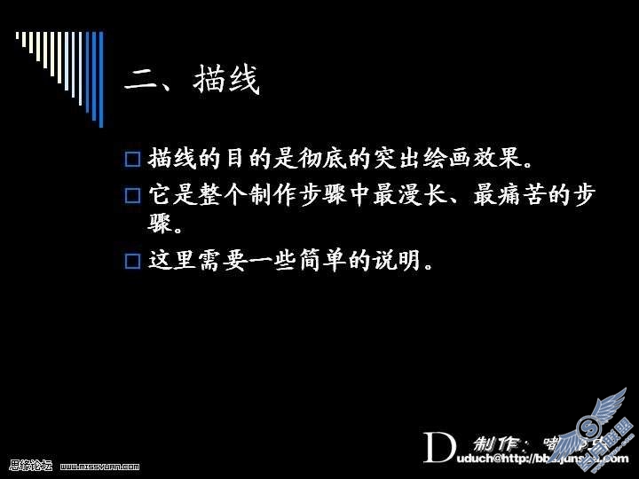 photoshop鼠绘人物技巧和方法详解