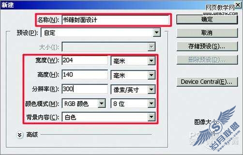 Photoshop CS4制作红楼梦古书封面教程