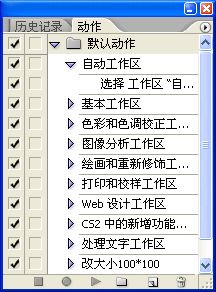 PhotoShop批处理图片技巧