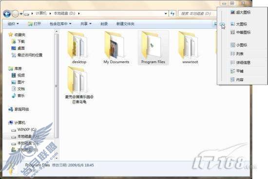 Windows 7资源管理器功能详解【图】_