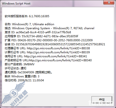 Windows 7 激活过期黑屏之高清大图欣赏