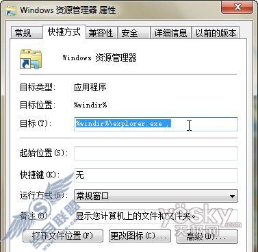 Windows 7系统中的组合快捷键对应功能_天极软件