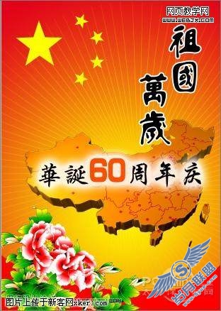 Photoshop CS4教程:祖国60岁生日举国同庆