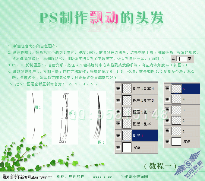 Photoshop动画教程：制作飘动的头发教程
