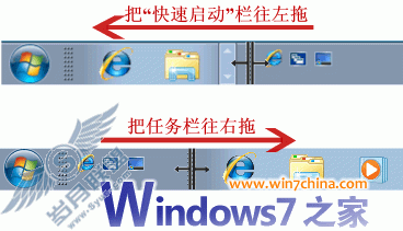 Windows 7下找回XP/Vista下任务栏的快速启动区