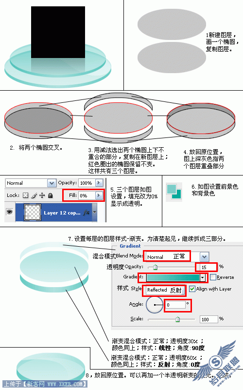 教你用Photoshop做Vista风格圆柱体