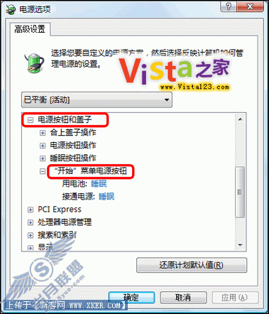 玩转Vista Vista关机完全攻略