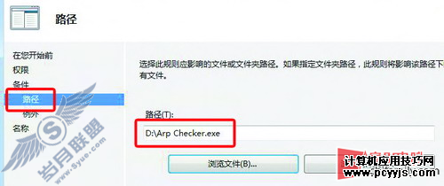 Windows 7 Applocker锁住重要程序的操作教程【图】_
