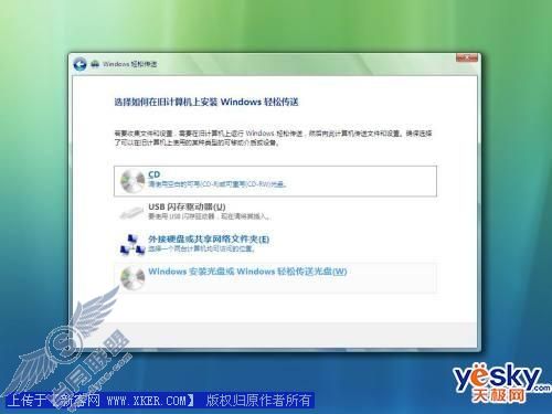 Vista中用Easy Transfer实现数据迁移