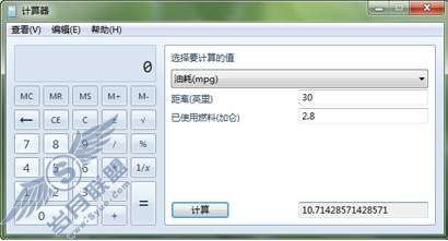 Windows 7功能介绍:计算器【图】_