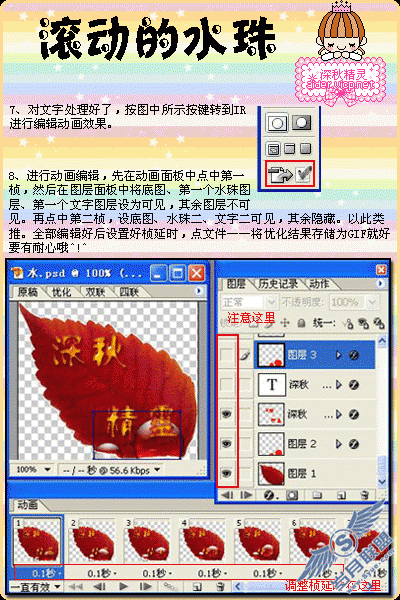 PhotoShop教程:制作水泡向上滚动GIF动画