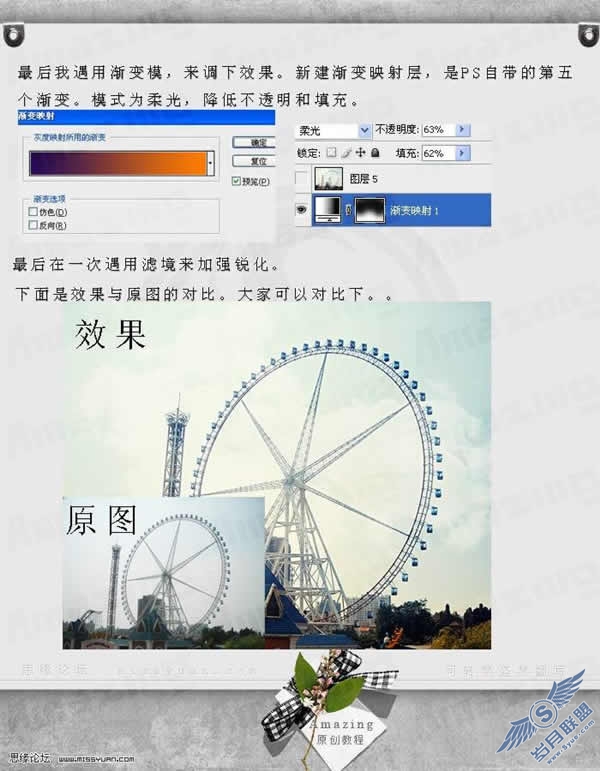 photoshop调出摩天轮的漂亮复古色调