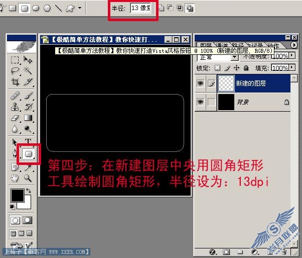 PhotoShop教你快速打造Vista风格按钮