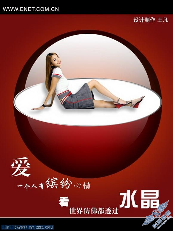 Photoshop打造水晶球中的美女