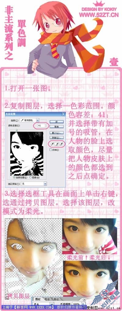 Photoshop轻松制作单色调非主流效果