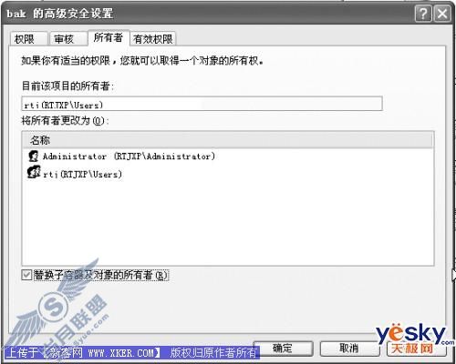 XP中如何解决备份文件夹拒绝访问问题2