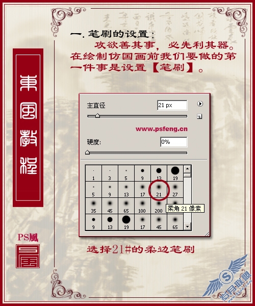 Photoshop教程:使用画笔工具绘制中国水墨图