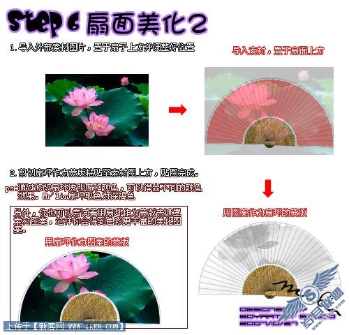 Fireworks打造一把清新淡雅的扇子