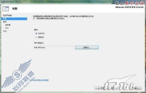 Windows 7 AppLocker基于组策略的管理和配置实例【图】_