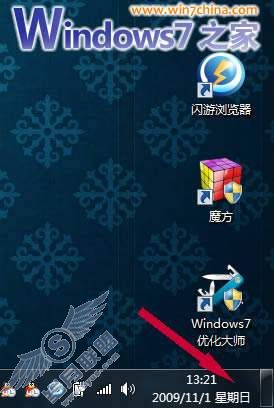让你的Windows 7右下角时间区显示星期几